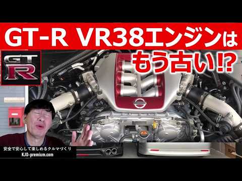 【V6ツインターボのしくみ】NISSAN R35 GT-R VR38エンジンシステムの構造を説明します