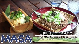 Diet Recipe : Japanese Mountain Yam + Ladies's Finger Tofu & Soba Noodle | MASA's Cuisine ABC