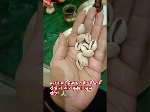 घर के मंदिर में बस रखिये एक चिज और हमे सा खुश रहिए 🙏#motivational #viralvideo #trending #shorts