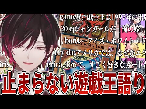 メロコの一言で「遊戯王」を滝のように話すヴェール【にじさんじ切り抜き/ドッピオドロップサイト/ヴェールヴァーミリオン/狂蘭メロコ/虎姫コトカ】