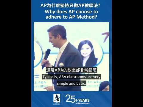 Why does AP choose to adhere to AP Method™️ ? AP為什麼堅持只做AP教學法™️ ？