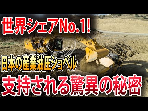 【海外の反応】世界が認めるNo.1！日本の産業ロボットが支持驚異油圧ショベル...