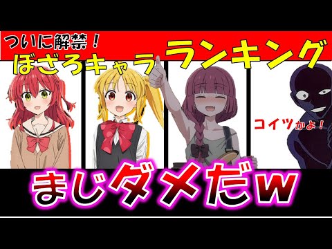 ぼっちざろっく ついに解禁！人気ランキング！納得できない！【2022年おすすめアニメ】