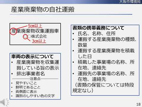 建設系産業廃棄物の適正処理について