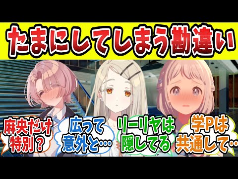 ss同人誌でよく見つける勘違いについて教えてくれる学P達の反応集【学園アイドルマスター/学マス/同人/学P】