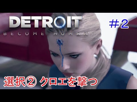 #2.デボンとティーデボさんのゆっくり変異日和 in Detroit:Become Human【デトロイト：ビカムヒューマン】