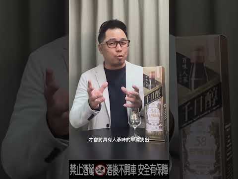 百味人蔘 58度金門高粱酒