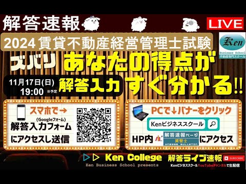 2024賃貸不動産経営管理士試験[解答速報]合格ラインは最後に発表しています。