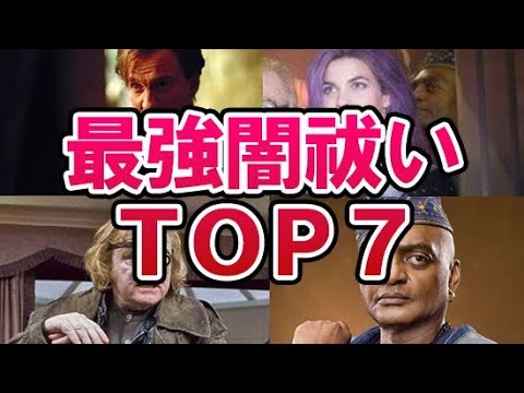 【ハリーポッター】闇祓いの最強ランキングTOP7！マッドアイ・ムーディやキングズリーを抑えて1位になったのは誰？映画では語られない活躍も！