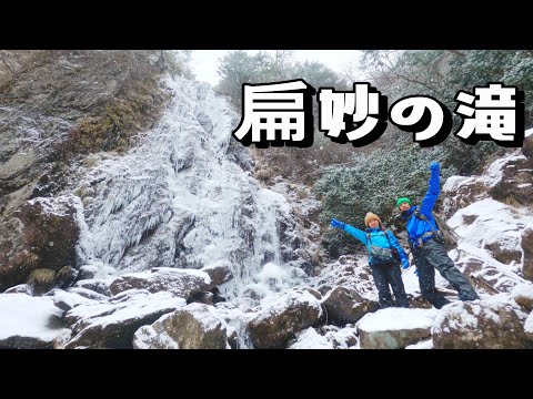 【扁妙の滝 (兵庫県神河町)】氷瀑が有名な滝に行ってきました。凍るものですね。滝って！／Henmyo Falls (Kamikawa Town, Hyogo Prefecture) vlog