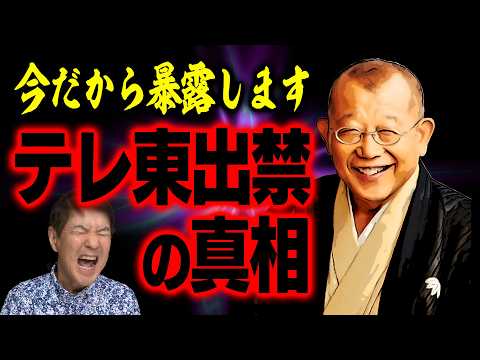 【放送事故】地上波NG笑福亭鶴瓶のヤバすぎる黒歴史「テレ東出禁」「27時間TVポ●リ事件」真相暴露!!