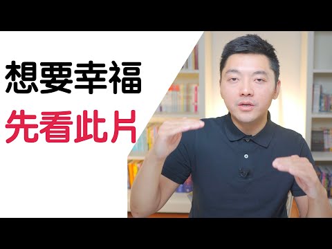 如何超越幸福和不幸？得到真正的幸福｜閱讀《當下的力量》（ 牛超愛閱讀 ）