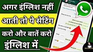 WhatApp Par English Ko Hindi Me Kaise Padhe!! HWhatsApp Par English Me Chat Kaise Kare