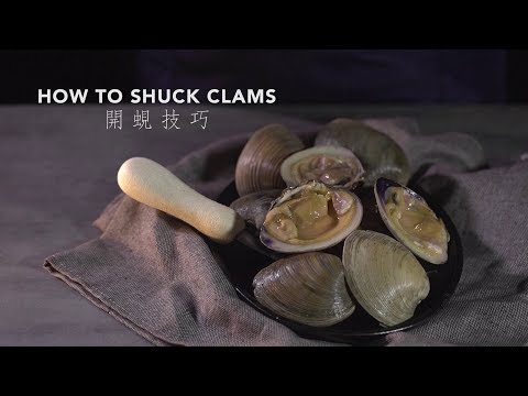 【開蜆技巧 How to Shuck Clams】