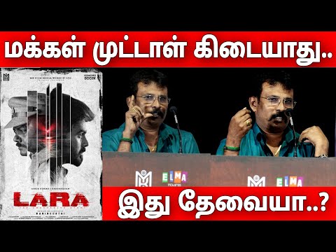 🔴மக்கள் முட்டாள் கிடையாது | Lara movie trailer audio launch event | #Perarasuspeech #laramovie