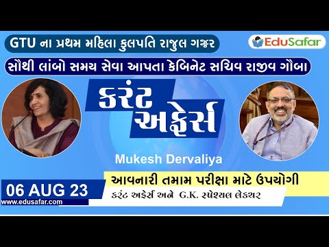 06 August  2023 Current Affairs in Gujarati By EduSafar