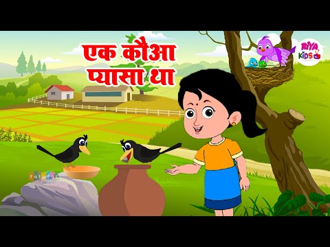 Eak Kauwa Pyasa Tha | एक कौआ प्यासा था  | Hindi Rhymes  -  Nursery Rhymes For Kids  #riyakidstv