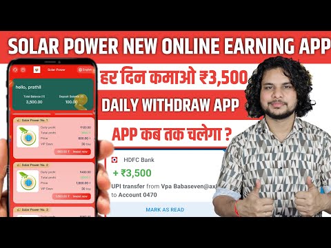 SOLAR POWER ONLINE EARNING APP TODAY | SOLAR POWER EARNING APP | SOLAR POWER APP REAL OR FAKE