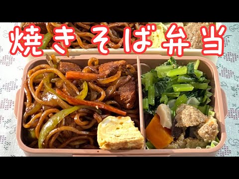 父が娘に贈る弁当(焼きそば弁当)240912