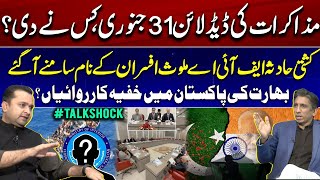 PTI Govt & Negotiations: Boat Incident: FIA officers in trouble - India's secret operations in Pak