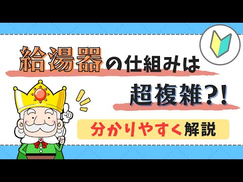 【誰でもすぐわかる！？】エコキュートがお湯を沸かす仕組みとは？