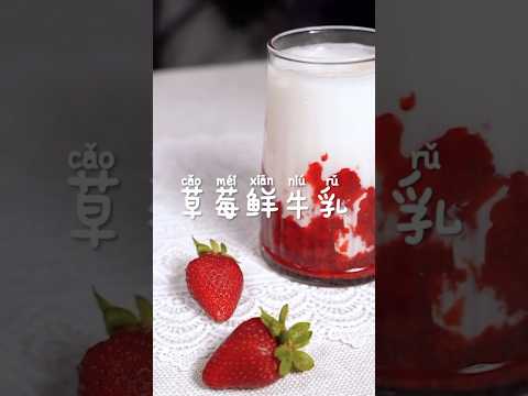 草莓鲜牛乳Strawberry Fresh Milk 享受午后时光，打卡高颜值下午茶！Afternoon Delight: Create a Stunning High Tea Experience!