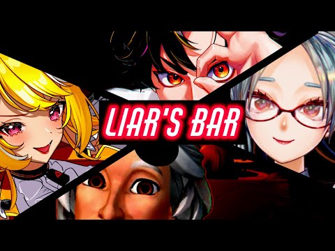 【#liar'sbar】🚗💨ストグラメンバーでLiar'sBar！【#ストグラJTSコラボ】