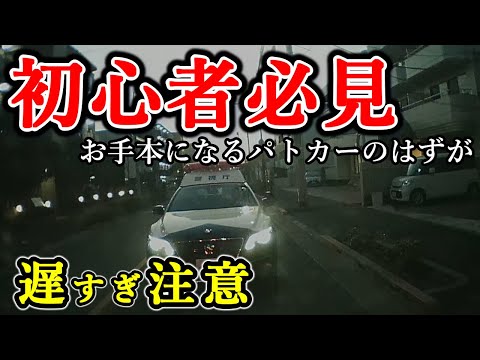 【ドラレコニュース】運転にはメリハリが大事！ゆっくり運転だと陥りやすい警察車両の末路#パトカー#交通ルール #安全運転