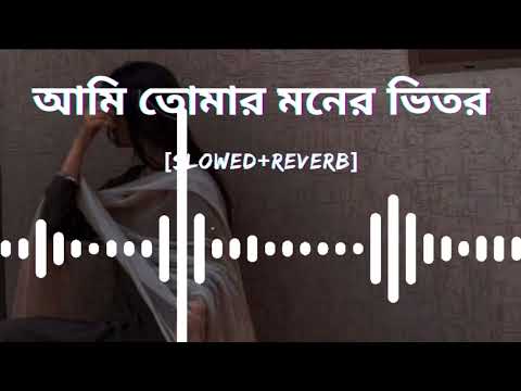 Ami Tomar Moner Vitor || আমি তোমার মনের ভিতর || Habib Wahid || Nancy