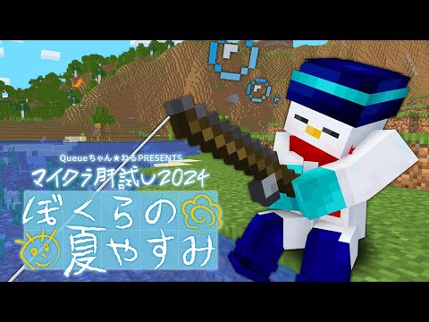 【#マイクラ肝試し2024】釣り頑張るぞ～！！！【おらふくん視点】