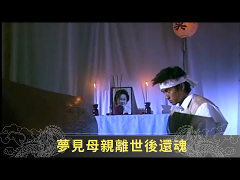 上丨夢見母親離世後還魂 已故父親顯靈提醒將死 最後兩小時火場救母 - 異靈靈異 羅蘭 雷宇揚 EP01 在線重溫