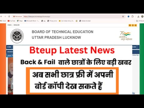 BTEUP Board Copy Kaise dekhe | BTEUP Latest News| bteup result 2024 |bte board ki copy free me dekhe