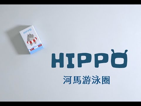 《河馬游泳圈 HIPPO》官方示範影片 Tony Culture