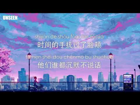 一路生花 - yi lu sheng hua - 温奕心 - Wen Yi Xin｜Lyrics - 歌词