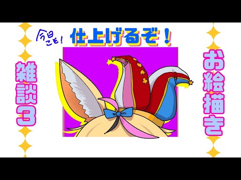 【尾丸ポルカ】ライブまでに仕上げるお絵描き配信【コメント全部読む】