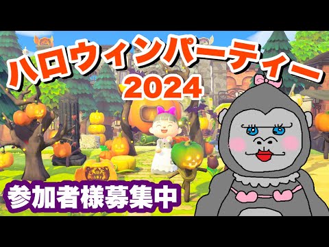 【あつもり】参加型！みんなでハロウィンパーティーしよう♪