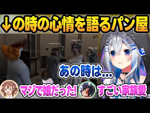 結婚式でフブキを射●したかなたそのロールプレイについて語るパン屋ファミリーまとめ【#holoGTA/大神ミオ/戌神ころね/天音かなた/白上フブキ/ホロライブ/切り抜き】