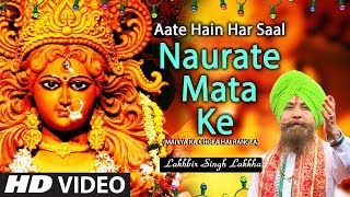 आते हैं हर साल नौराते माता के Aate Hain Har Saal Naurate Mata Ke | Lakhbir Singh Lakkha,New HD Video