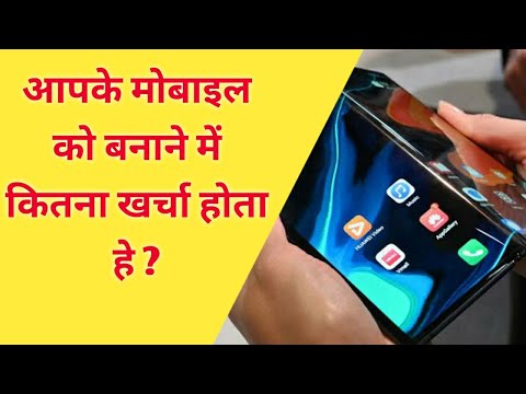 making cost of smartphone | how much profit smartphone company earn | tech news 2022 | Kishan Talks