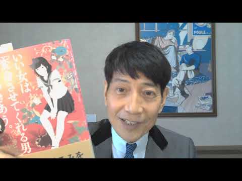 中谷彰宏が著作を語る『いい女は「変身させてくれる男」とつきあう。』きずな出版