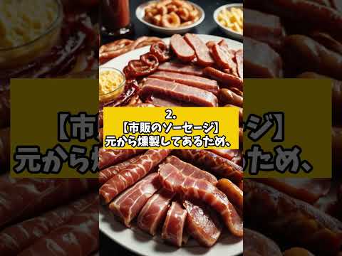 燻製初心者を後悔させる罠食材５選 #燻製 #キャンプ #料理 #簡単レシピ #おうちごはん #失敗  #food #自炊