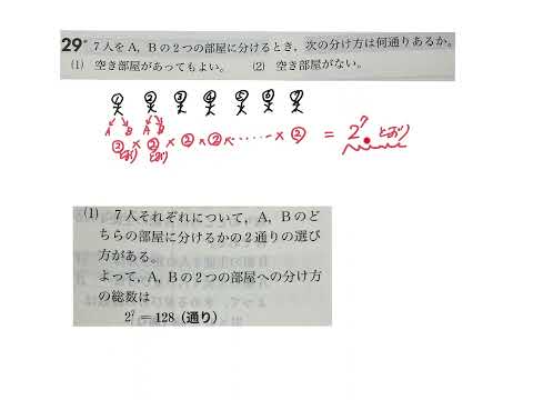 数A 7人をA、B２つの部屋に分ける場合の数