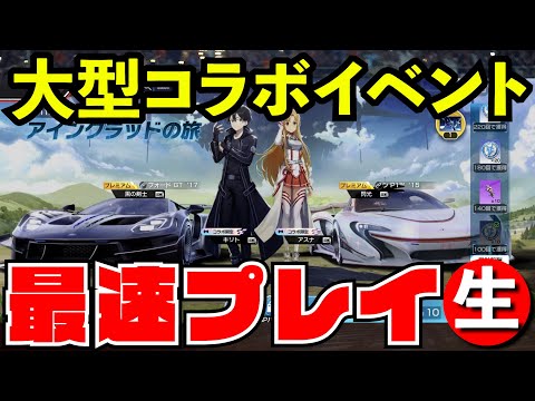 【レーマス】ガチャ100連 SAOxGGOコラボイベント初見プレイ【レーシングマスター】【生放送】