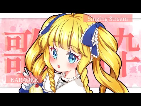 【歌枠】ちょっと聴いてかんね～！好きな曲を楽しく歌うばい✨初見＆ROM歓迎✨【KARAOKE＊singing stream】