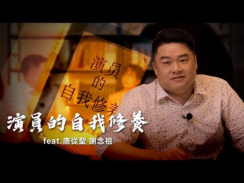 舞台上的職人精神！氣喘發作、家人病危也要完成演出的敬業精神，瘋狂電視台舞台瘋狂甘苦談，feat.唐從聖 謝念祖