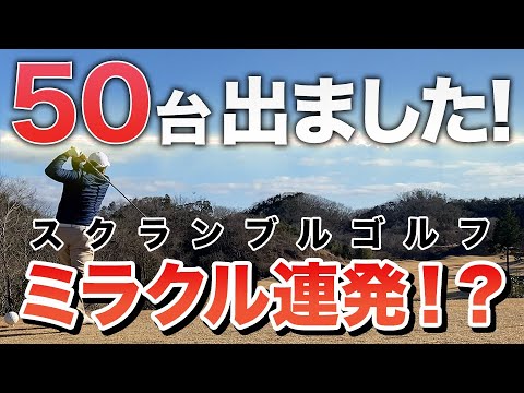 【スクランブルゴルフ 後編】驚愕のスコアを叩き出しました！