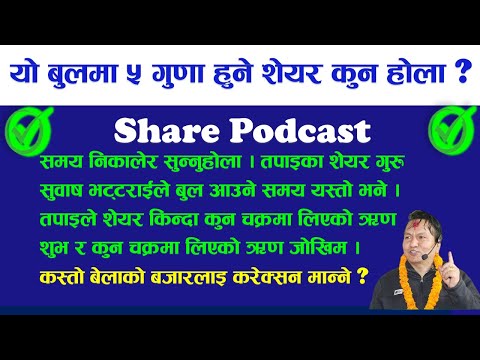 अहिलेको बजार Bull हो की Swing मात्र हो ?  #Bull को सुरुवात यसै बर्ष हुन्छ त? #subas_bhattarai