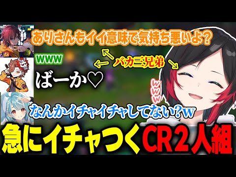 煽り合ってると思ったら急にイチャつくありさかときなこに笑うらむねとうるか【うるか/白波らむね/AlphaAzur/きなこ/ありさか】