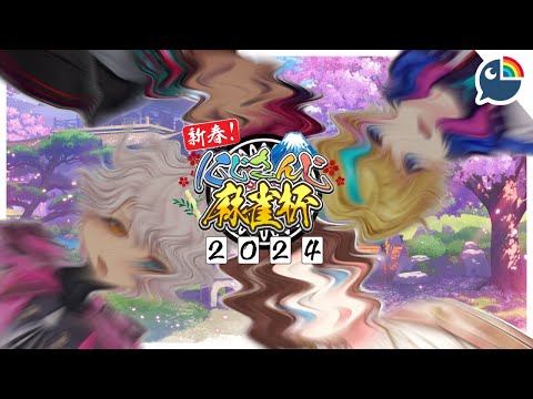 (Mahjong Soul) #にじさんじ麻雀杯2024 ライ君が来ましたらしい！【NIJISANJI】