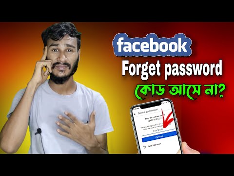 facebook forgot password code not received bangla।facebook code not received 2022